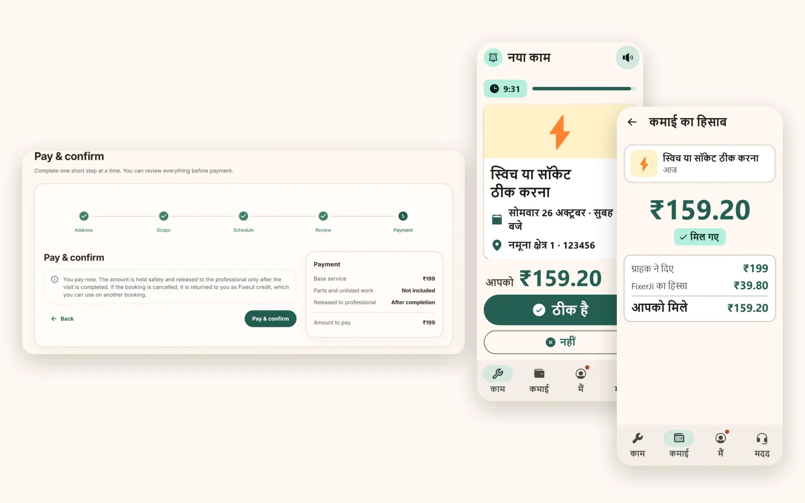 One FixerJi booking on three screens: the customer’s payment step, the professional’s job offer in Hindi, and the payout split