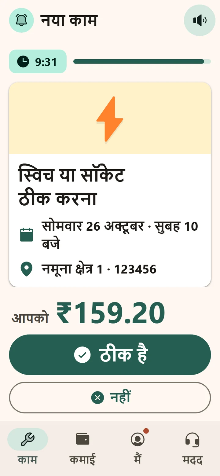 The professional’s phone showing a new job offer in Hindi, with a ten-minute countdown and what the professional earns